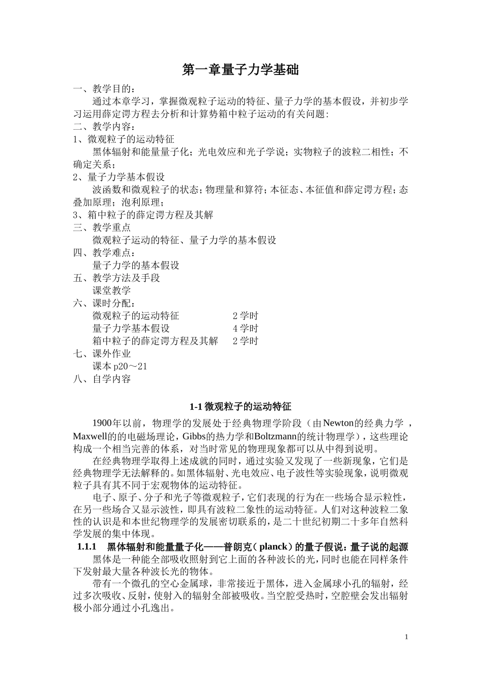 量子力学基础[1]_第1页