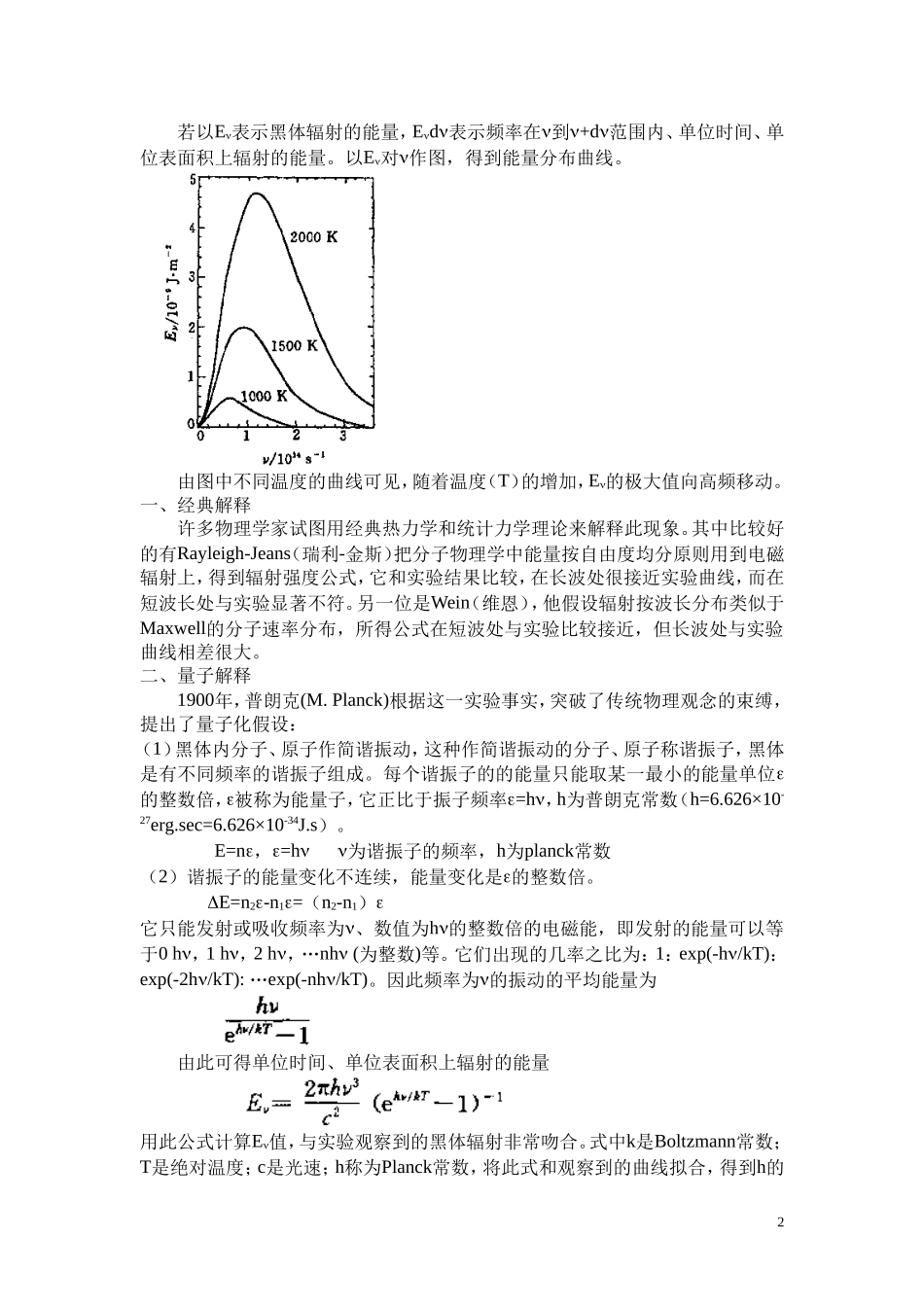 量子力学基础[1]_第2页