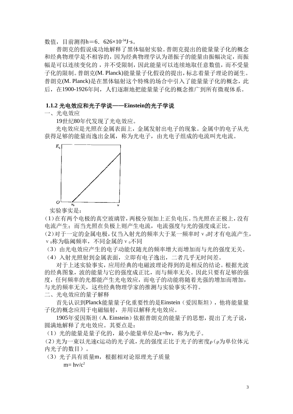 量子力学基础[1]_第3页