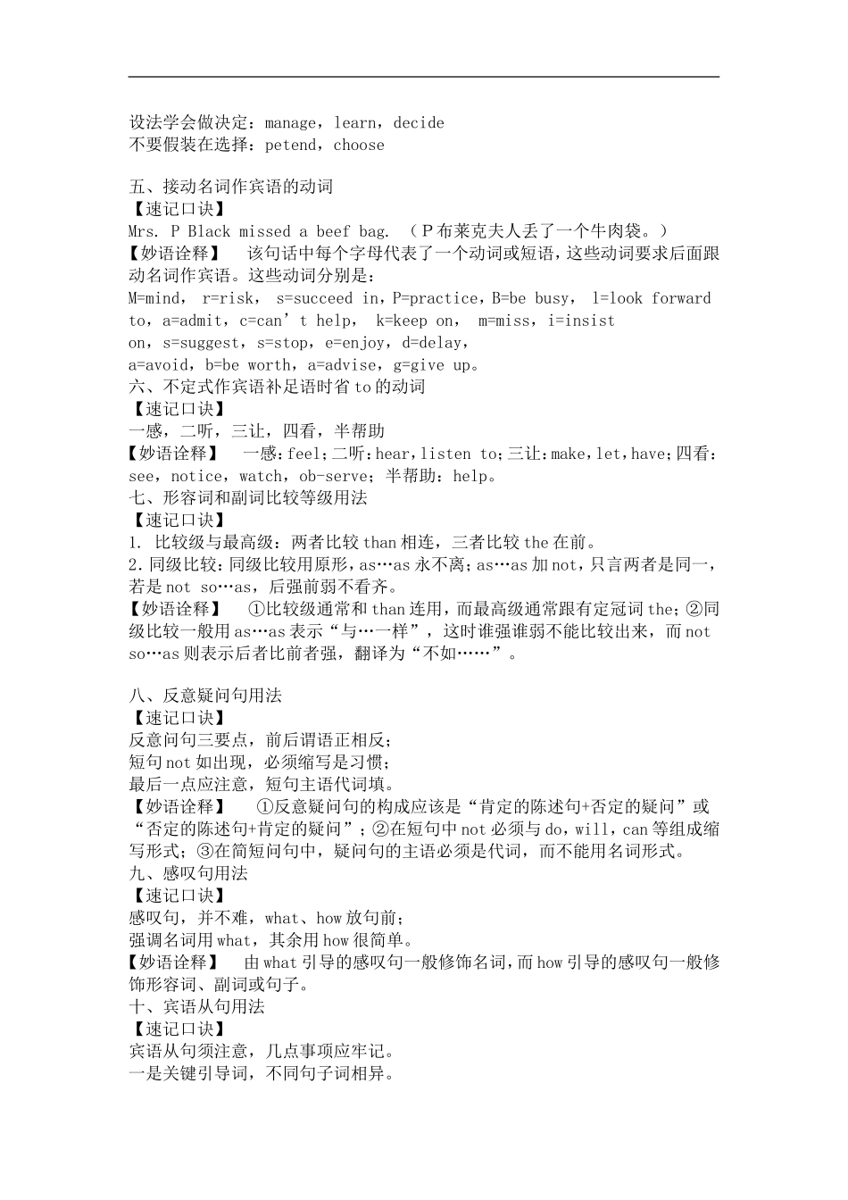 初中英语语法速记口诀 (2)_第2页