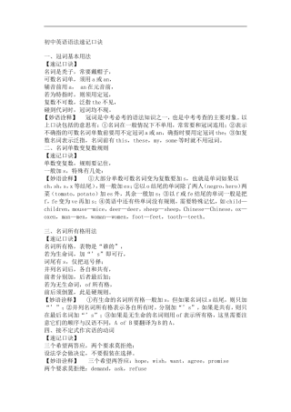 初中英语语法速记口诀 (2)