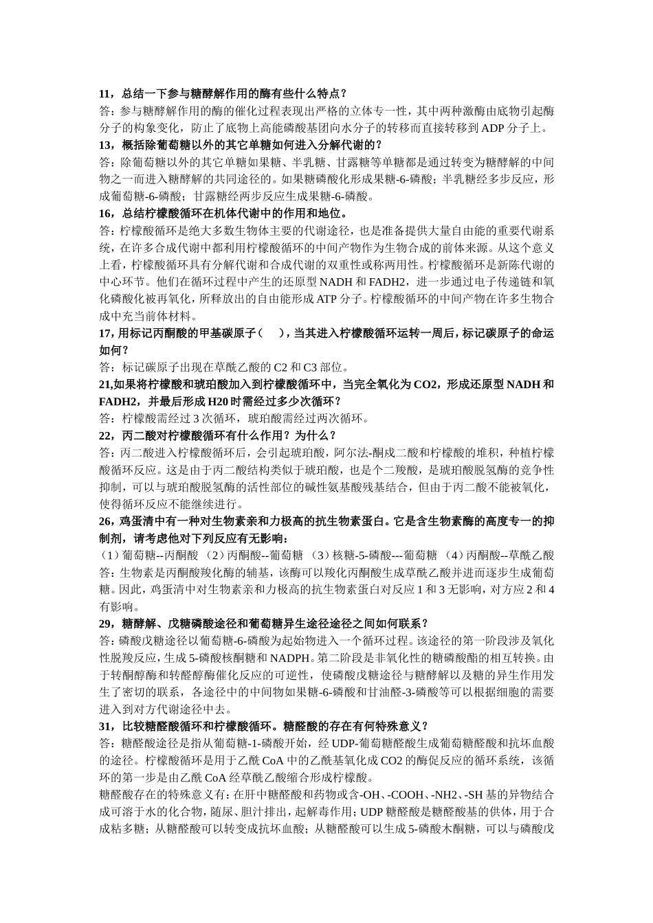 生物化学课后习题_第2页