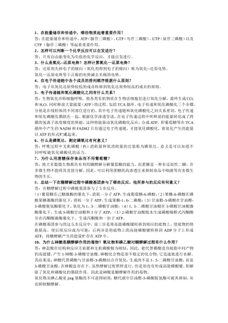生物化学课后习题