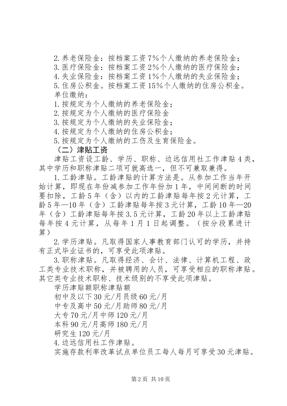 信用社工资制度制度_第2页