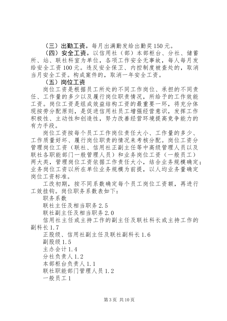 信用社工资制度制度_第3页