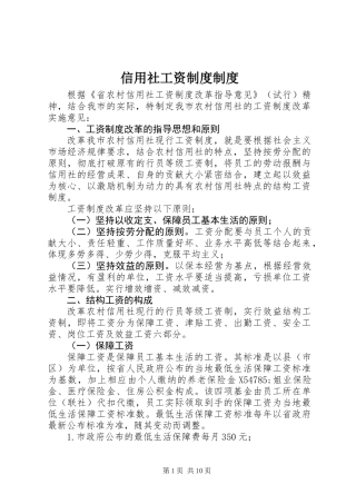 信用社工资制度制度