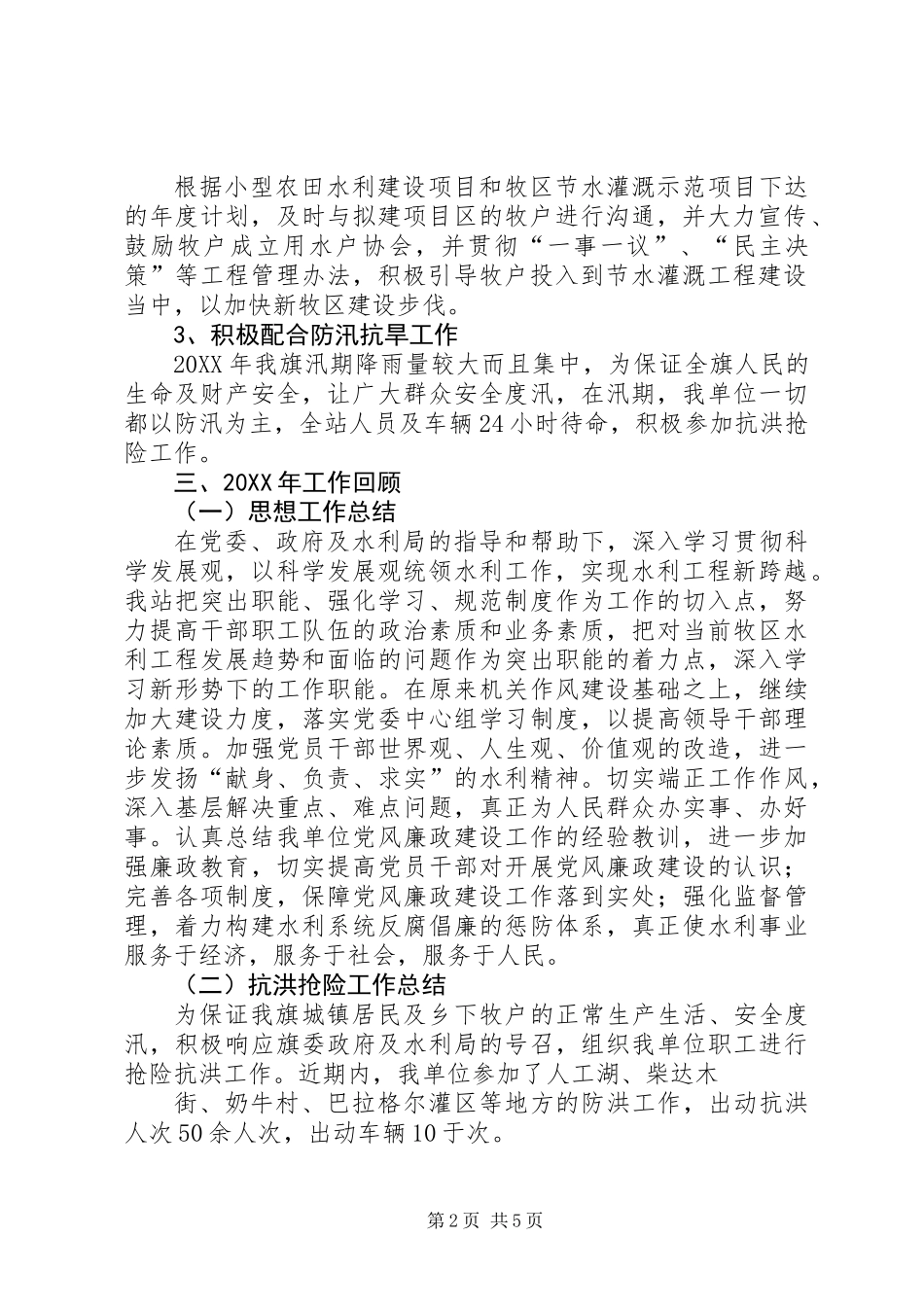 201X年水利工程管理站工作总结_第2页