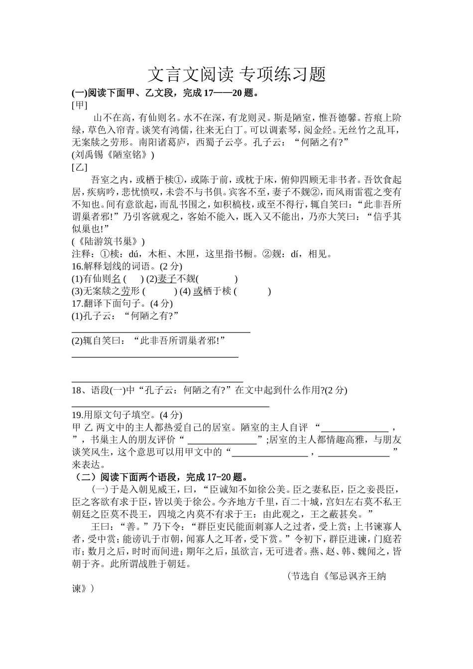 文言文阅读专项练习题_第1页