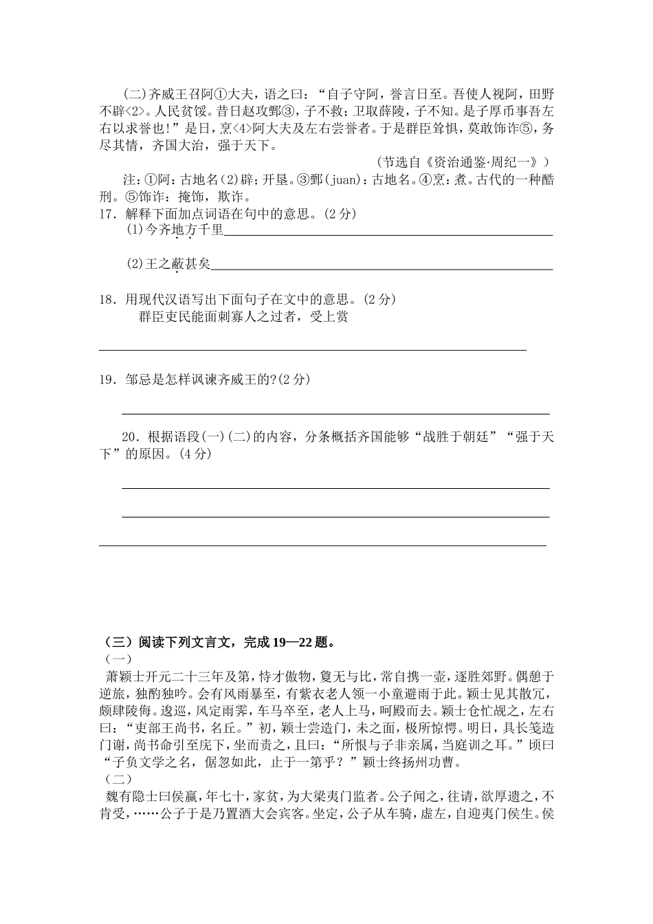文言文阅读专项练习题_第2页