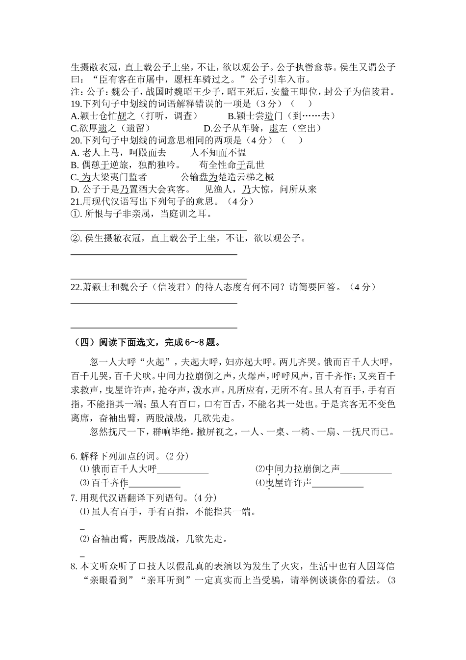 文言文阅读专项练习题_第3页