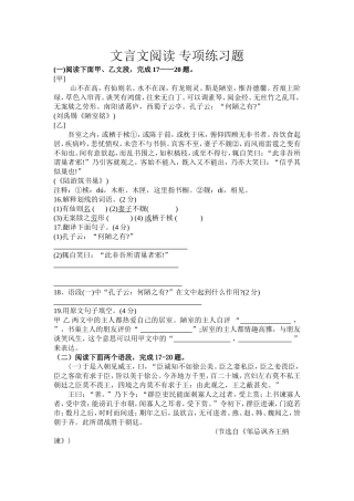文言文阅读专项练习题