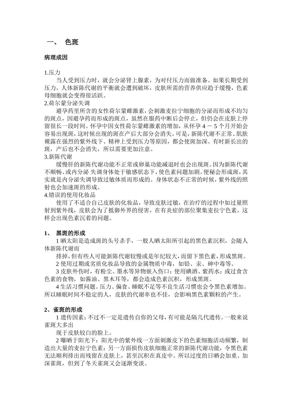 面部常见问题集合_第1页