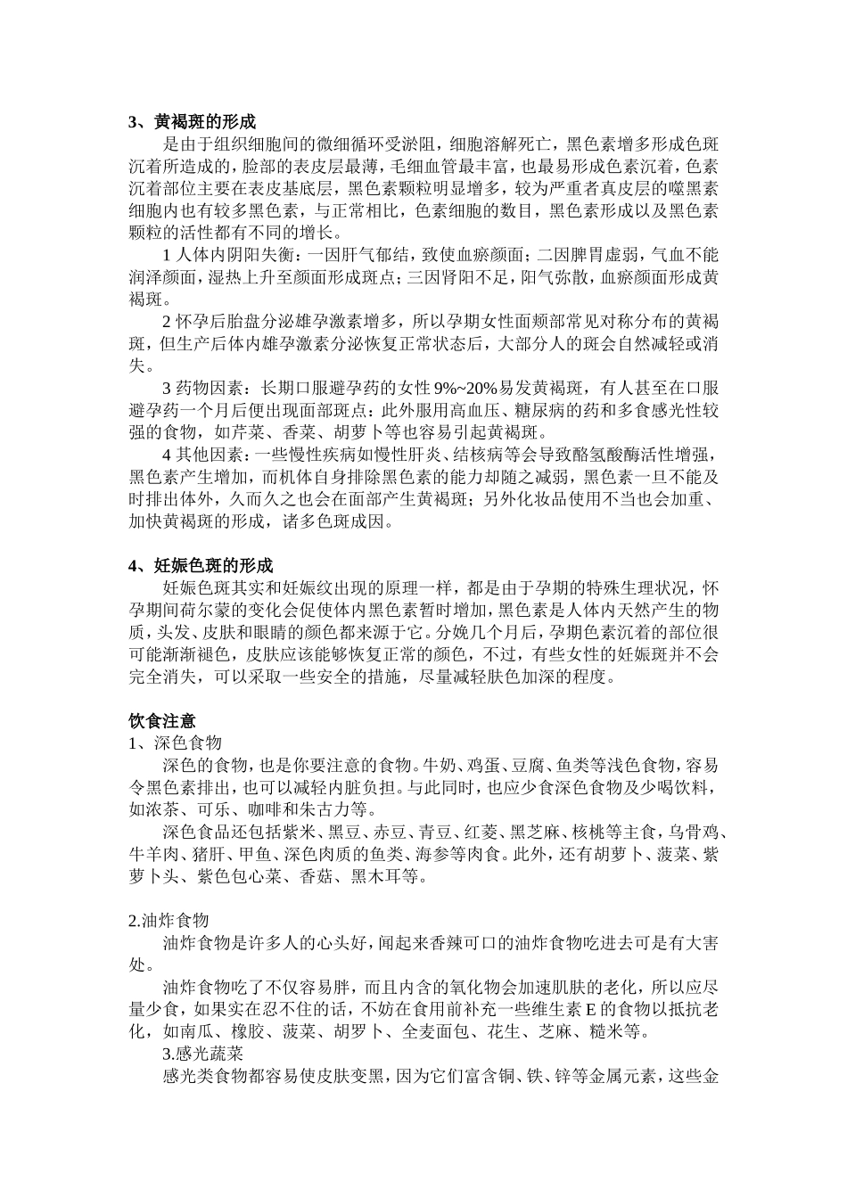 面部常见问题集合_第2页