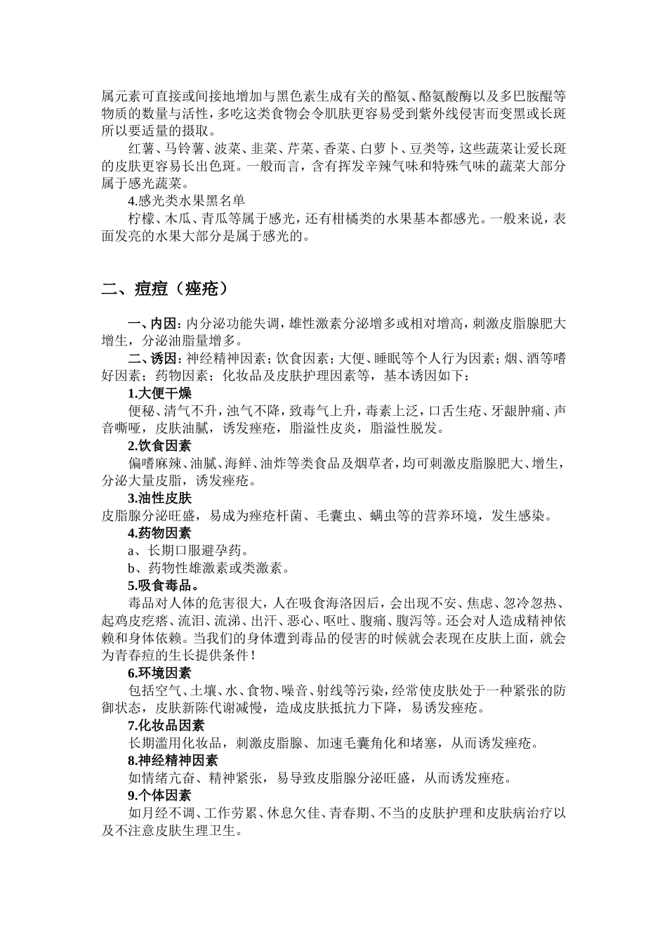 面部常见问题集合_第3页