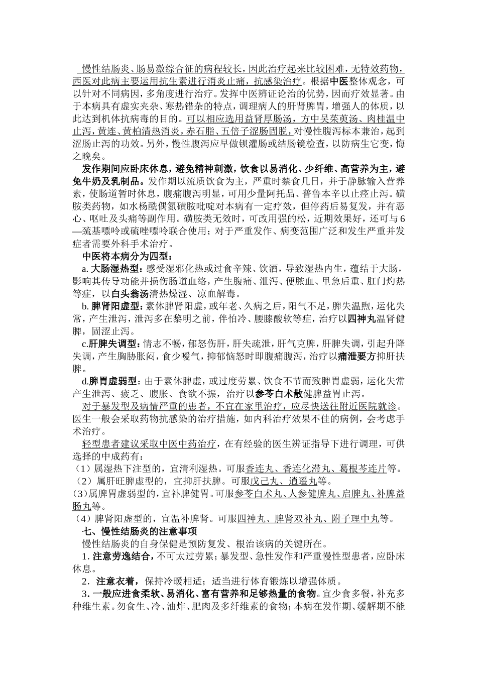 慢性结肠炎的日常调理_第2页