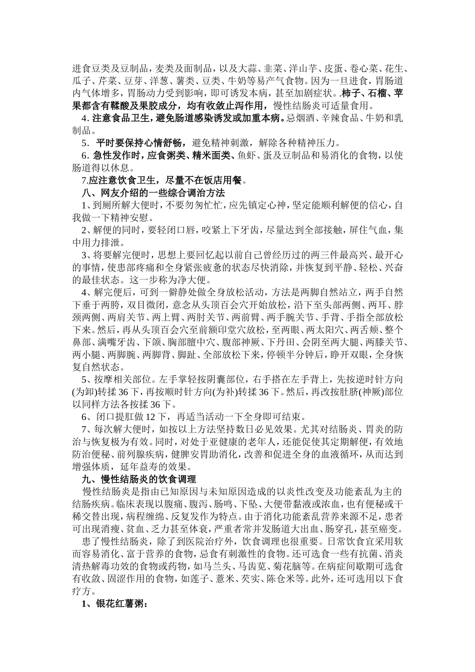 慢性结肠炎的日常调理_第3页