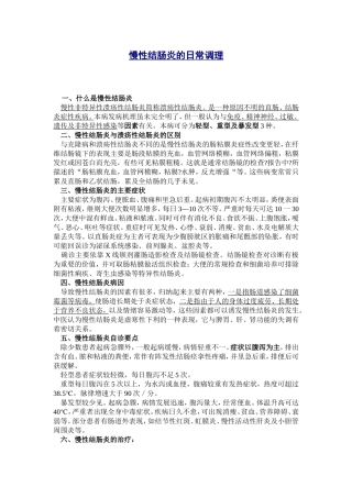 慢性结肠炎的日常调理