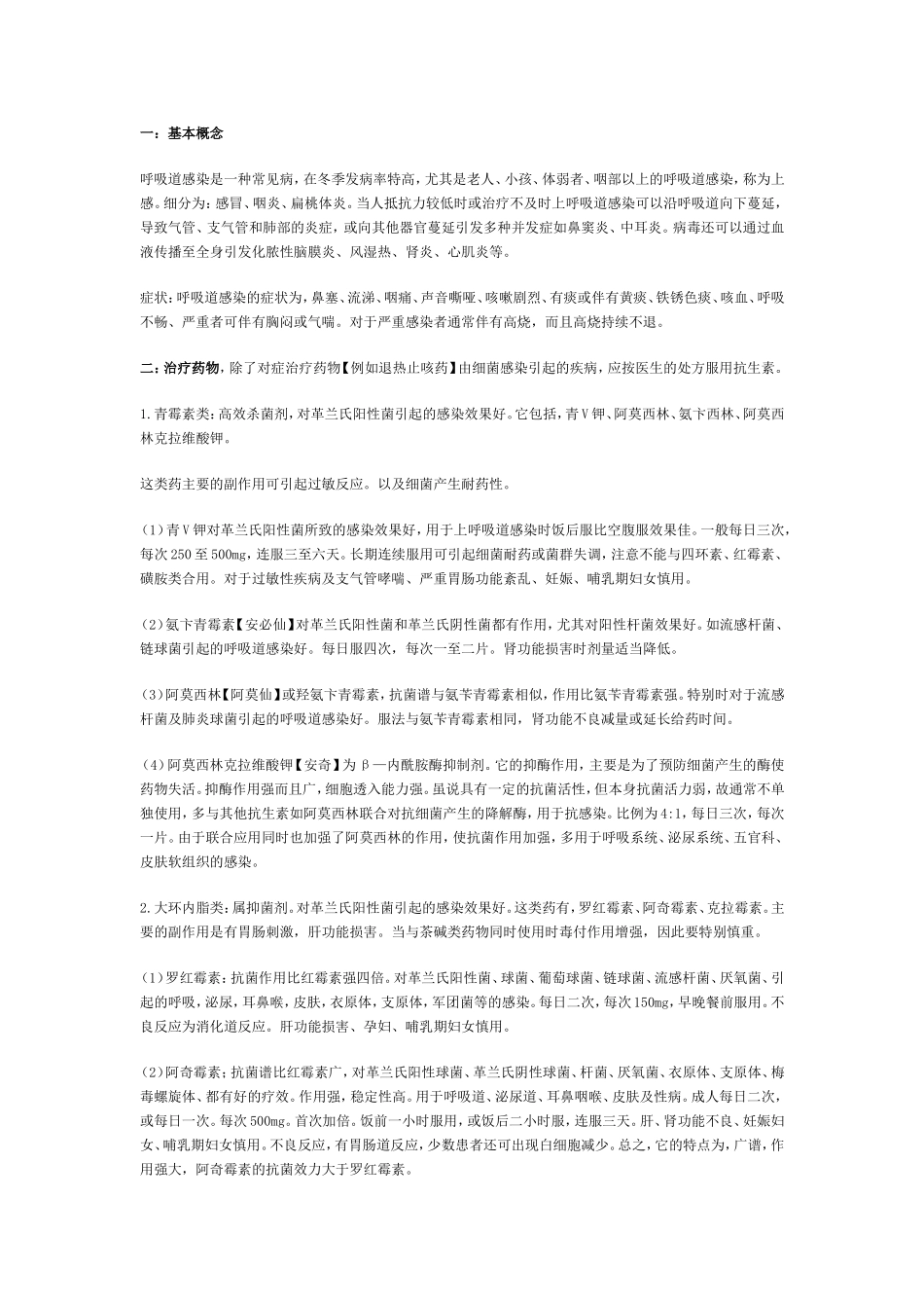 上呼吸道感染用药_第1页