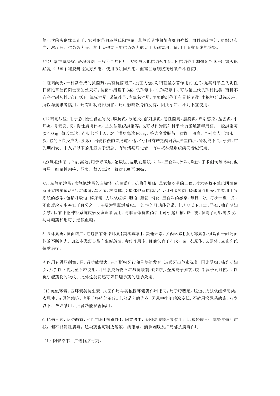 上呼吸道感染用药_第3页