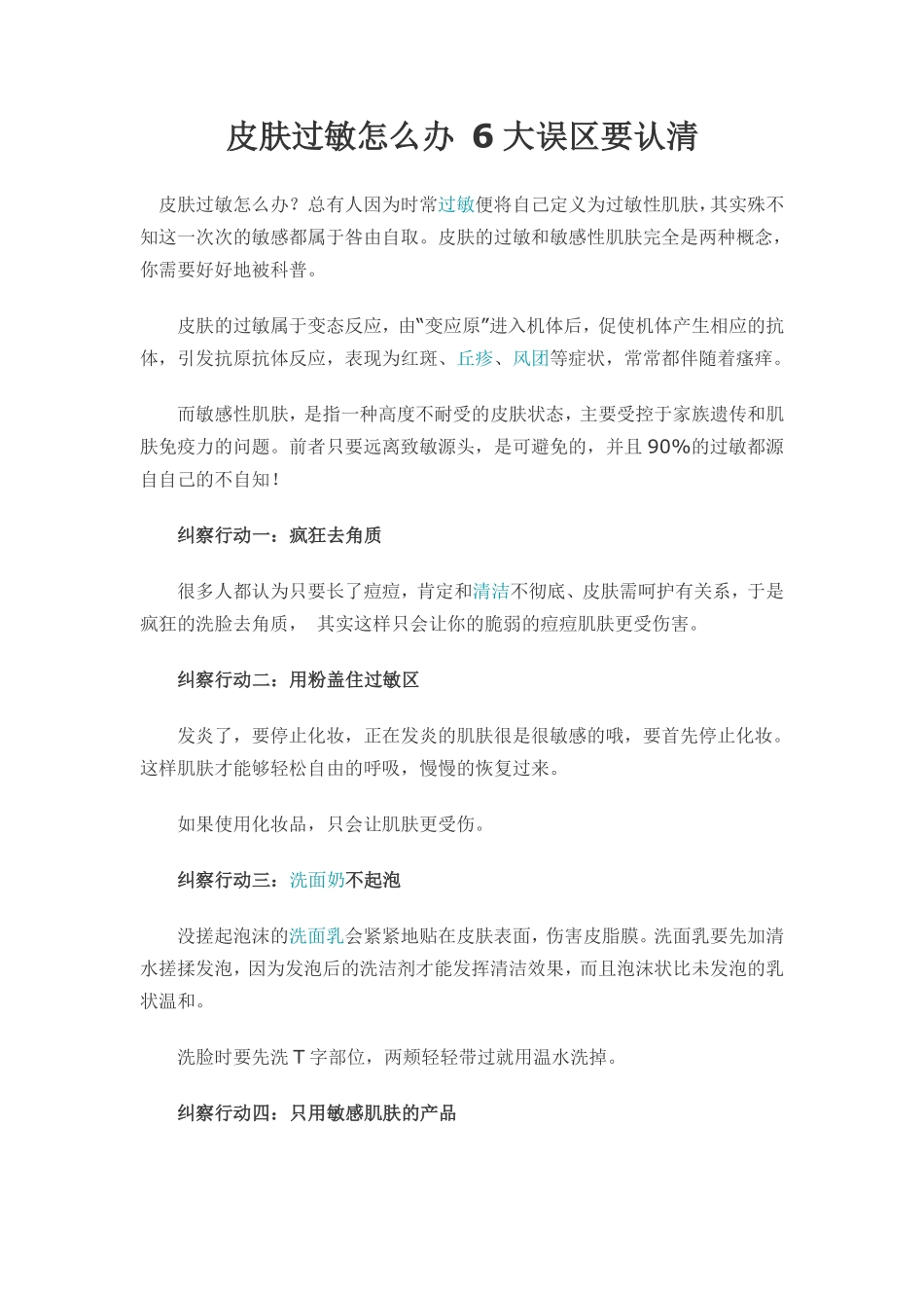 皮肤过敏怎么办痒抓就红肿一大片_第1页