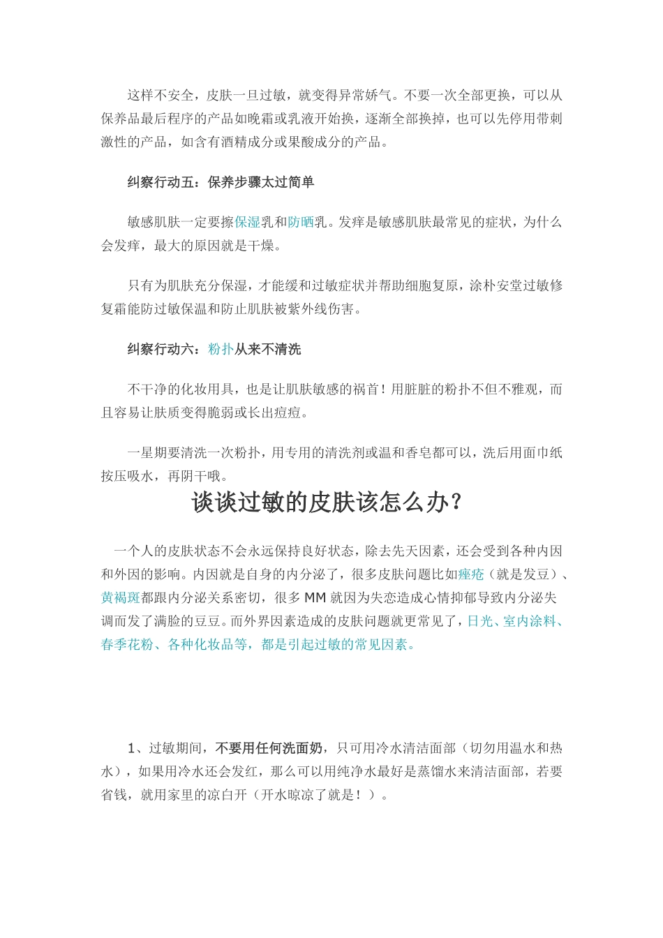 皮肤过敏怎么办痒抓就红肿一大片_第2页
