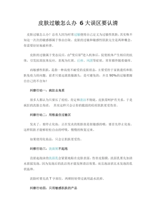 皮肤过敏怎么办痒抓就红肿一大片
