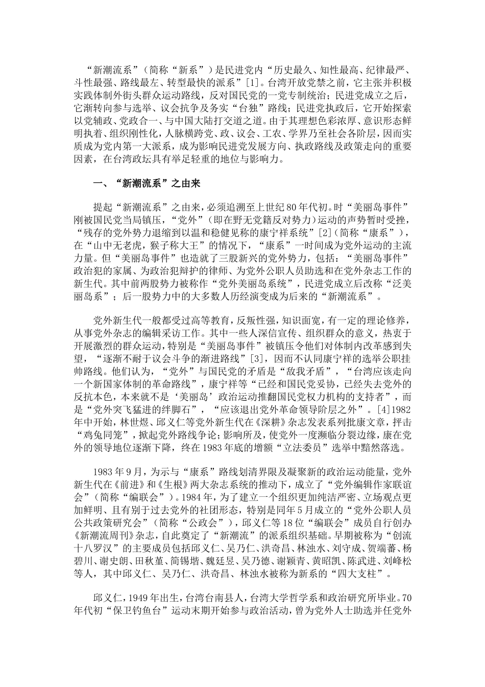 认识“新潮流系”_第1页