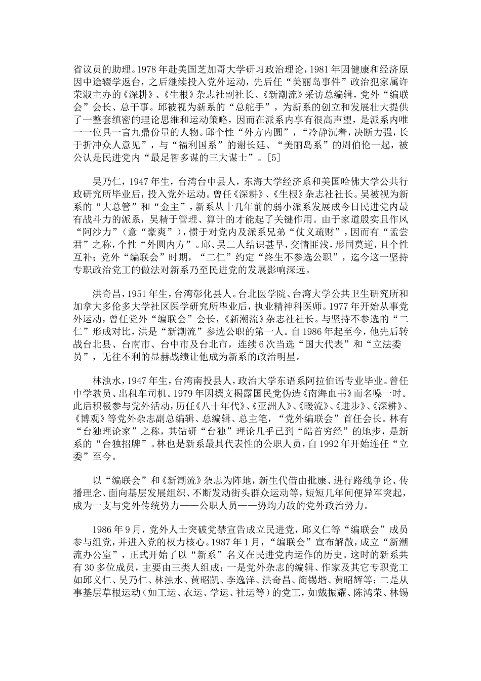 认识“新潮流系”_第2页