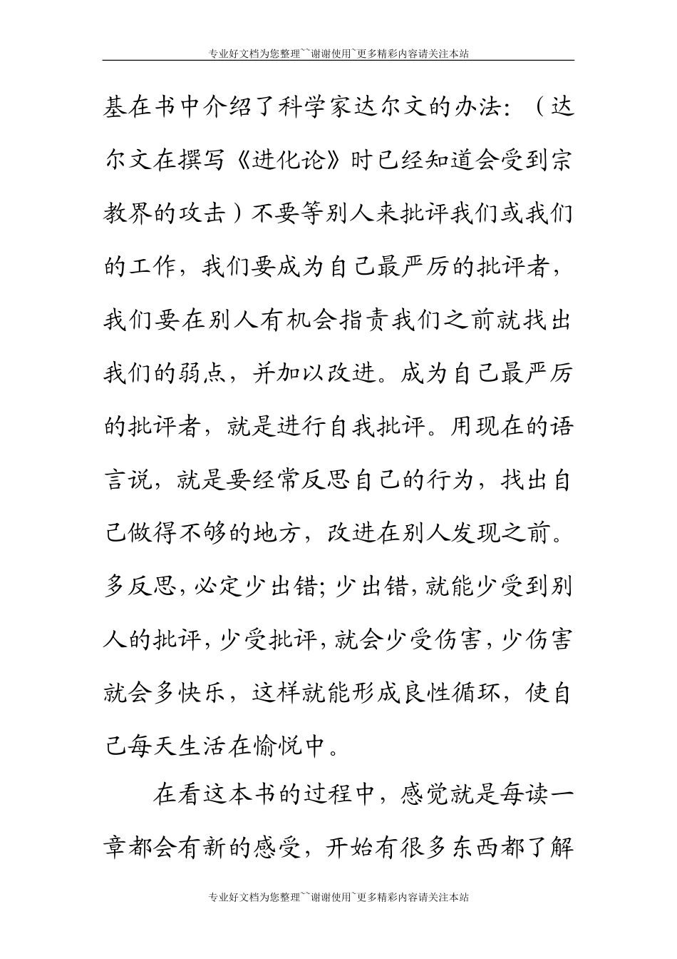 《人性的弱点》读书心得_第2页