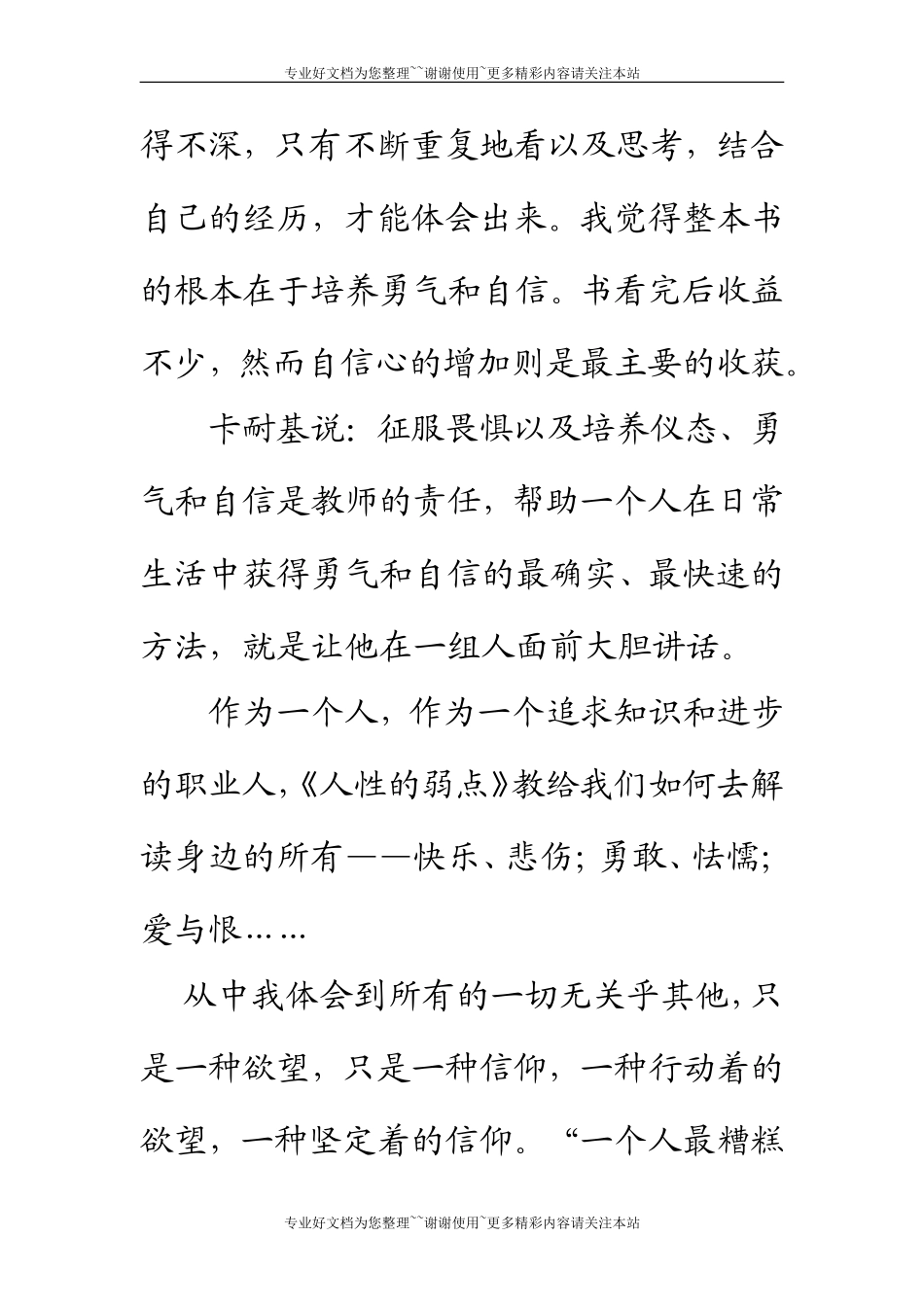 《人性的弱点》读书心得_第3页