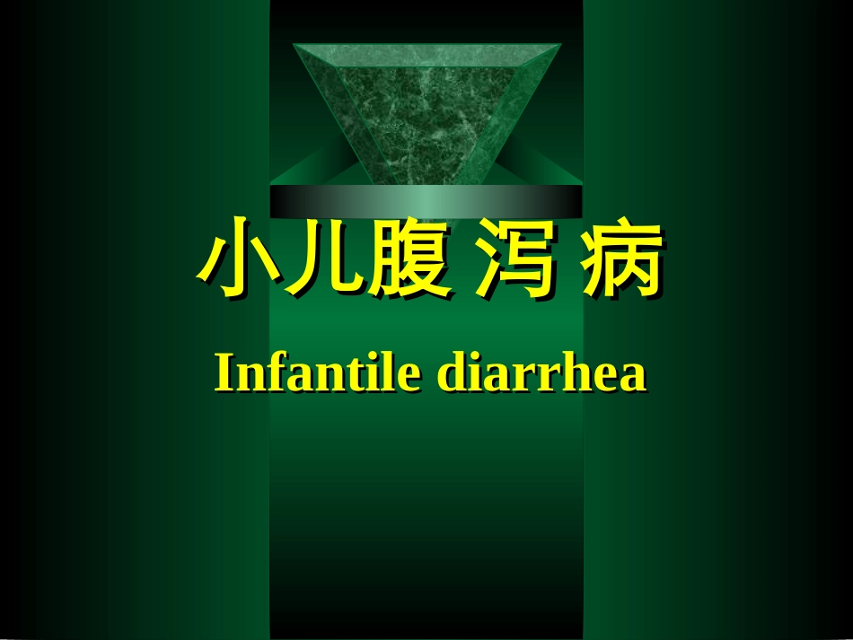 是一组多病原_第1页