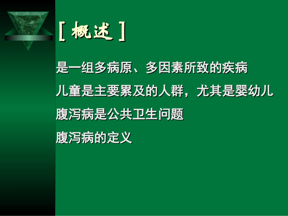 是一组多病原_第2页