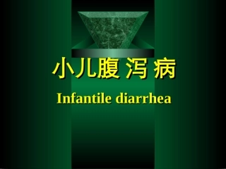 是一组多病原