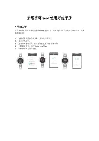 荣耀手环zero操作手册大全