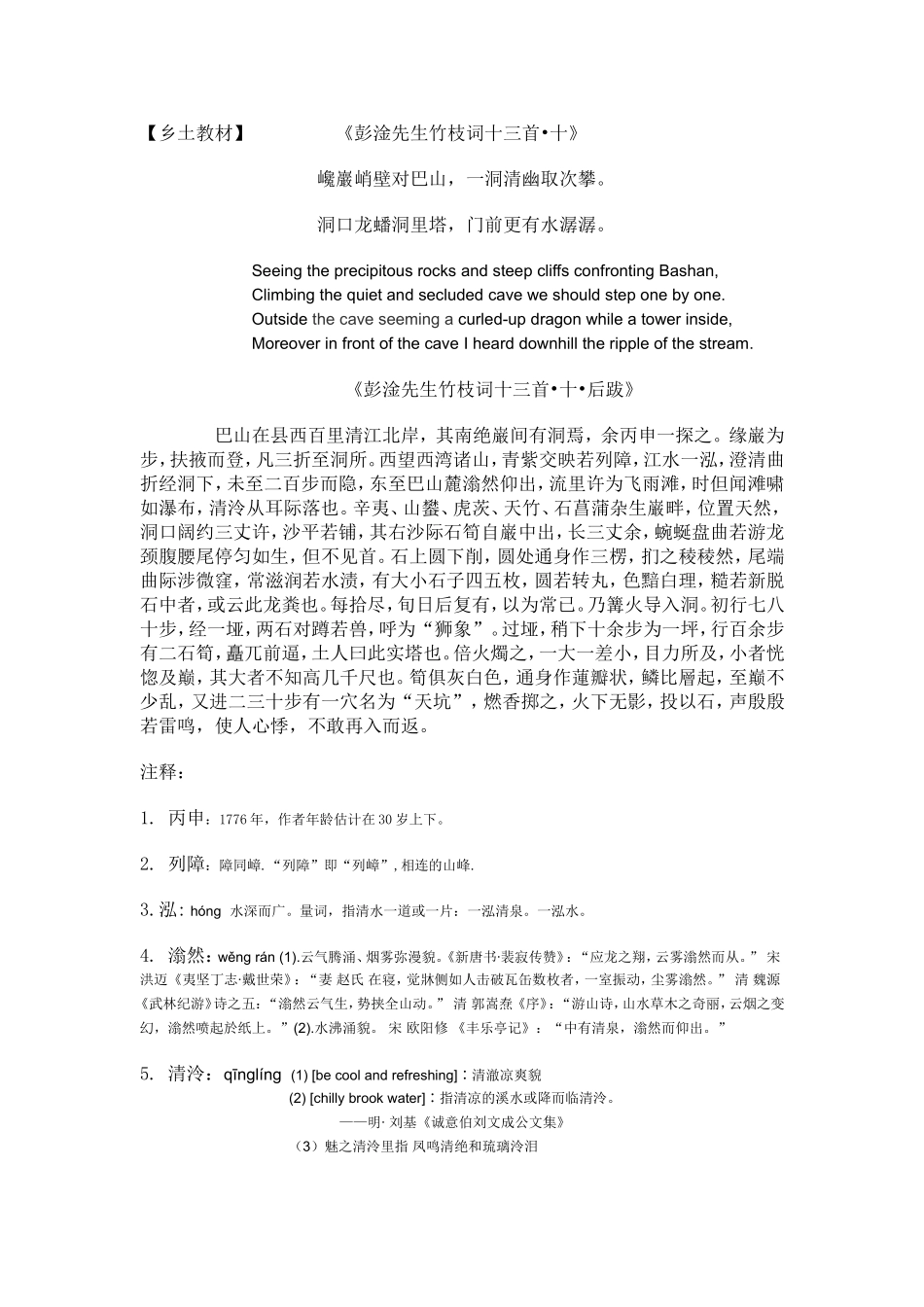 《彭淦竹枝词十三首_第1页