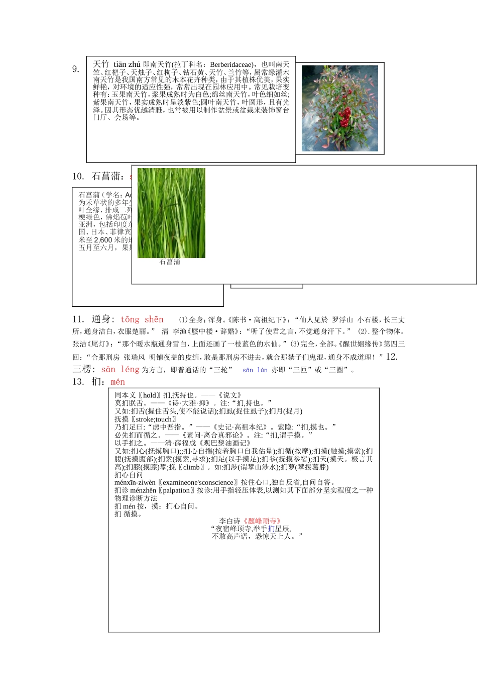 《彭淦竹枝词十三首_第3页