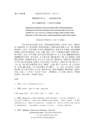 《彭淦竹枝词十三首