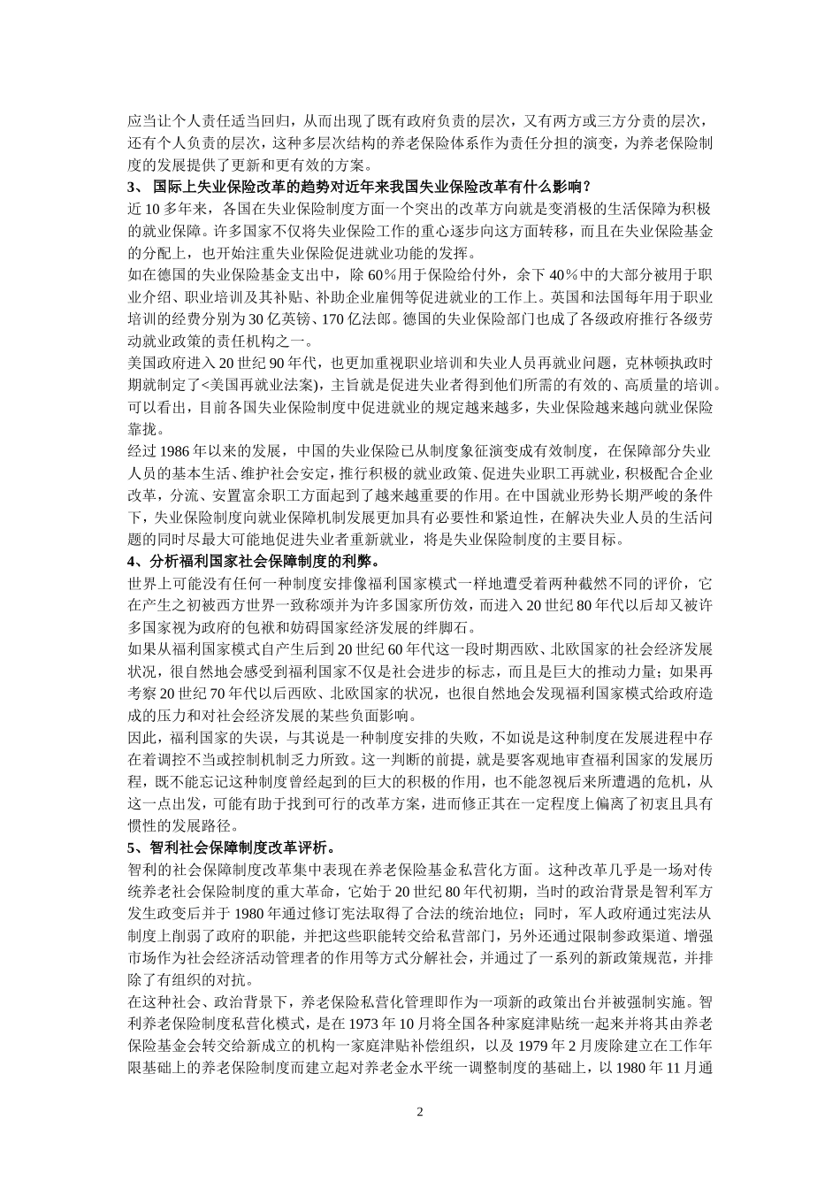 社会保障学复习题_第2页