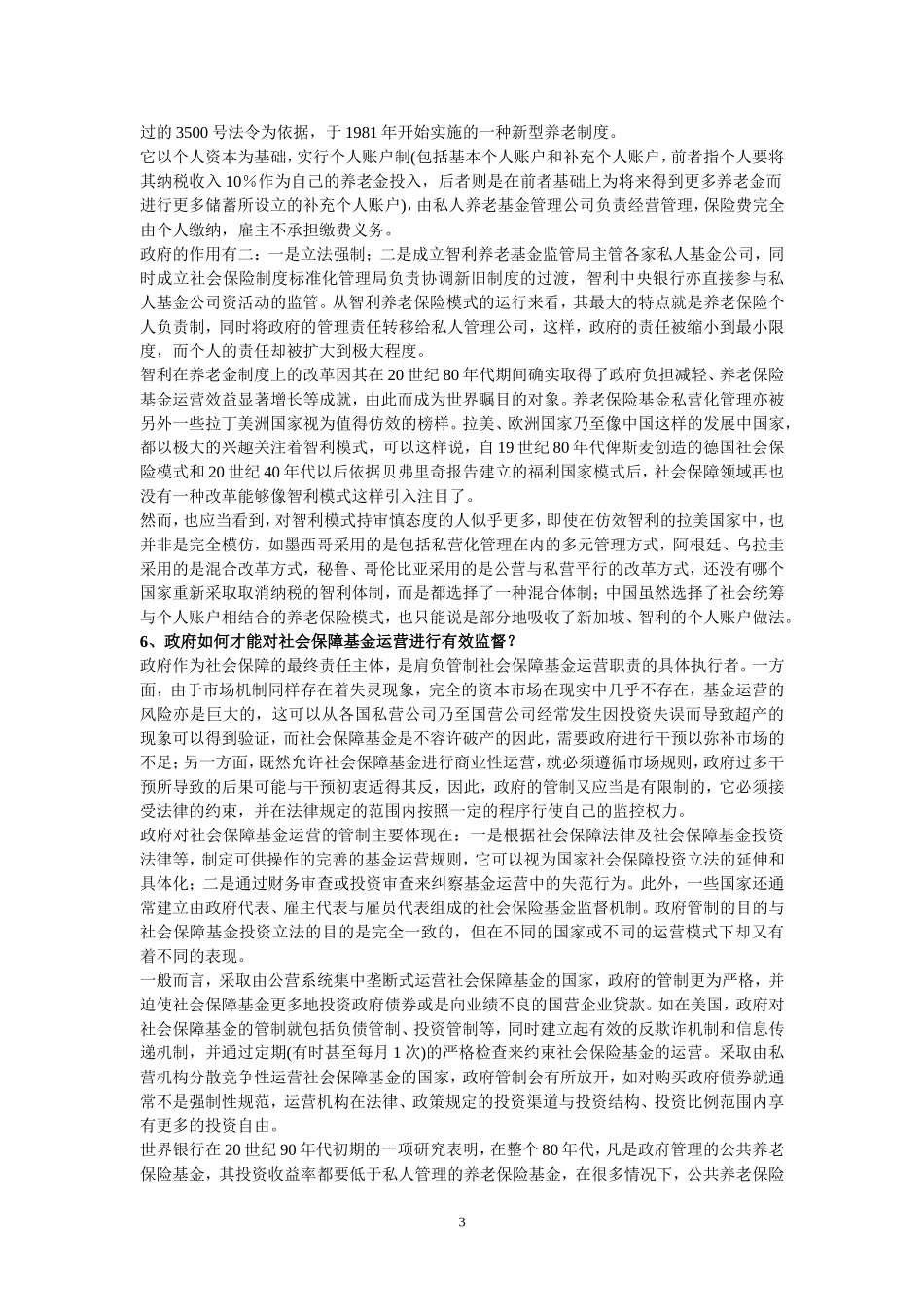 社会保障学复习题_第3页