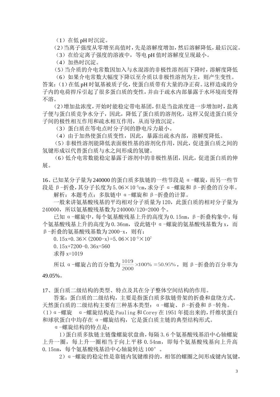 生物化学习题1_第3页