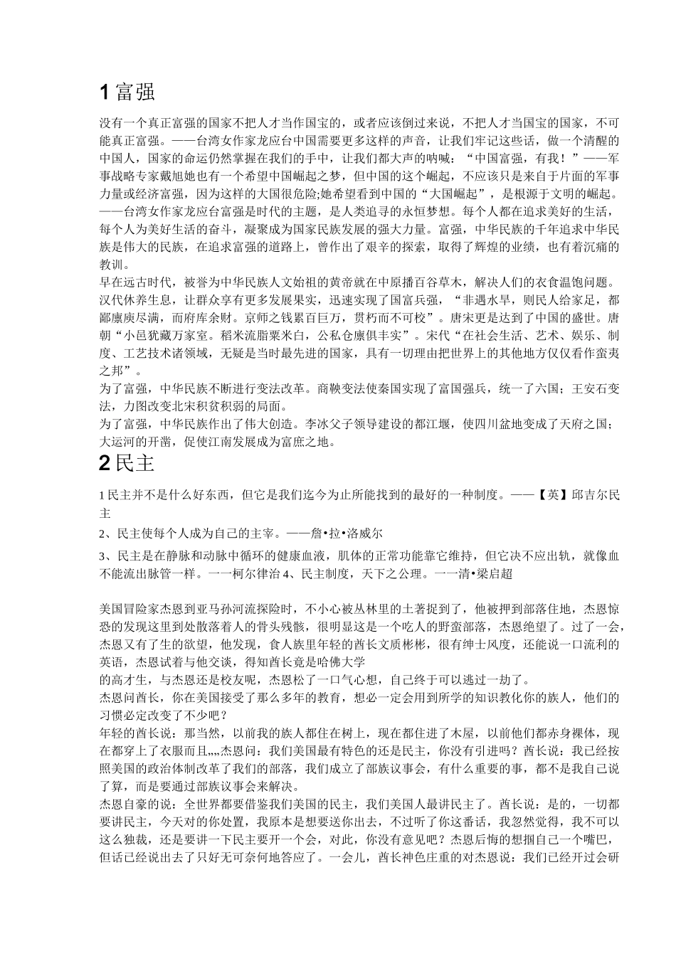 社会主义核心价值观素材课件资料_第1页