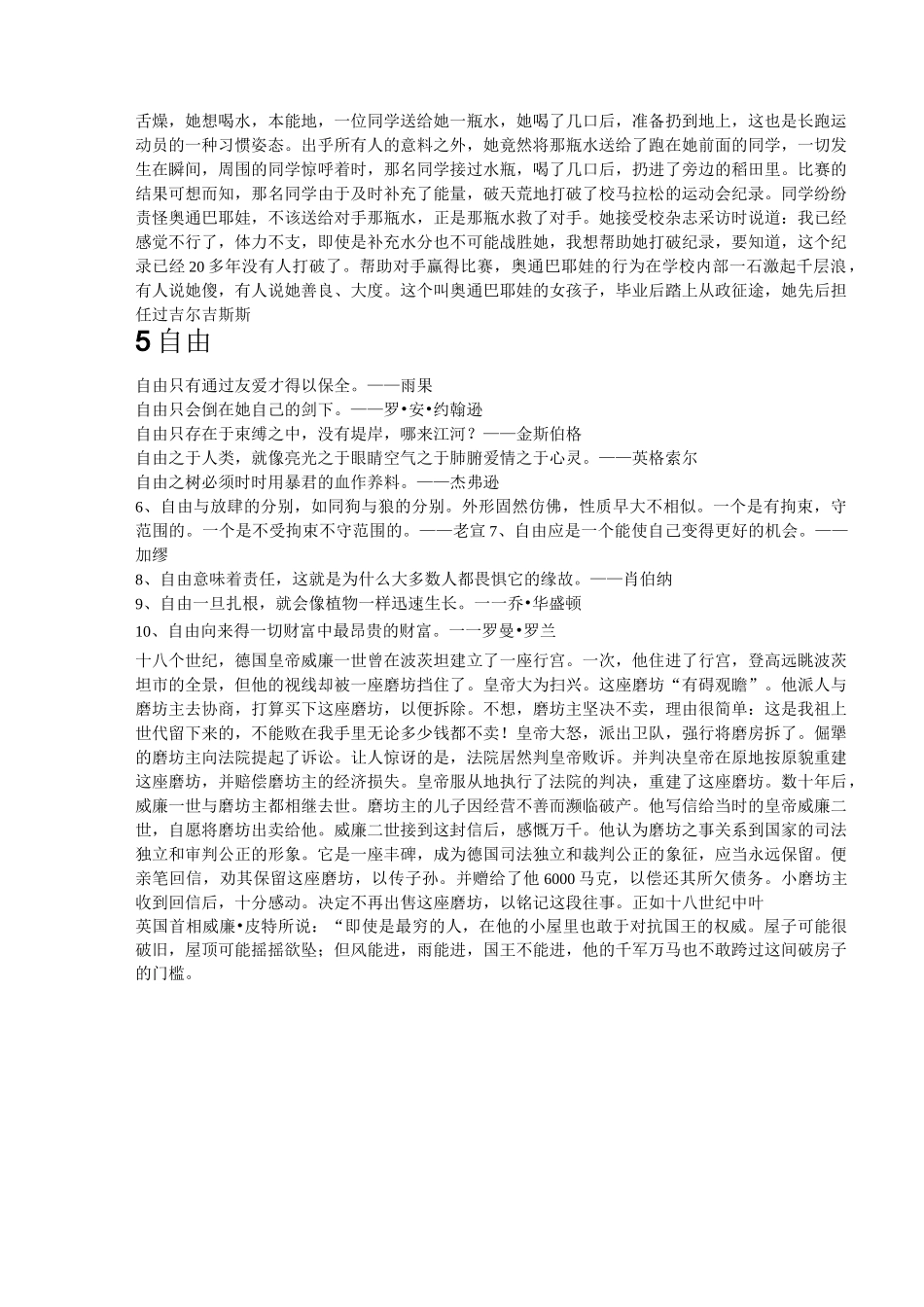 社会主义核心价值观素材课件资料_第3页