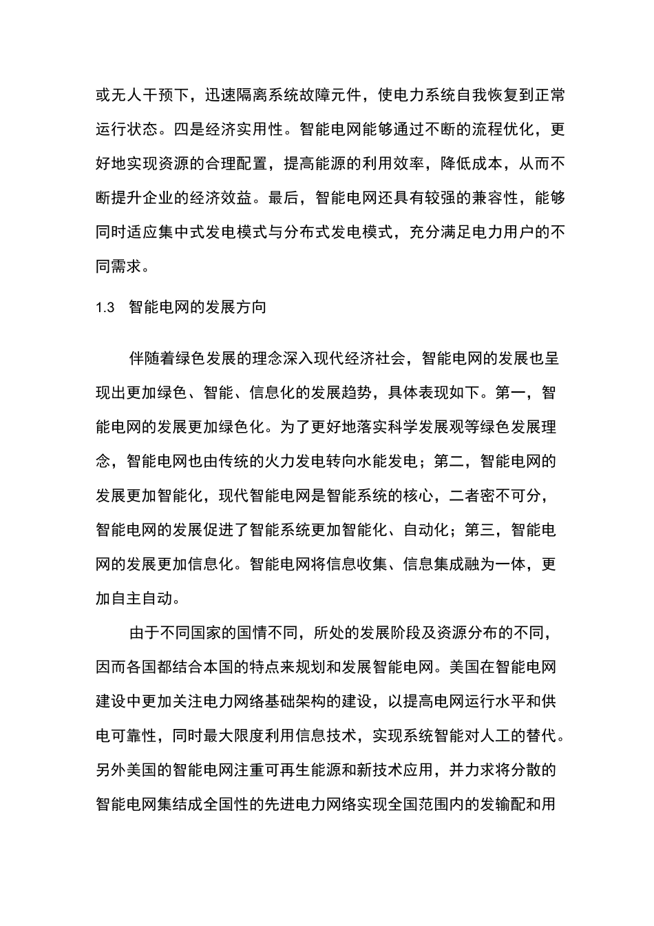 智能电网与泛在电力物联网_第2页