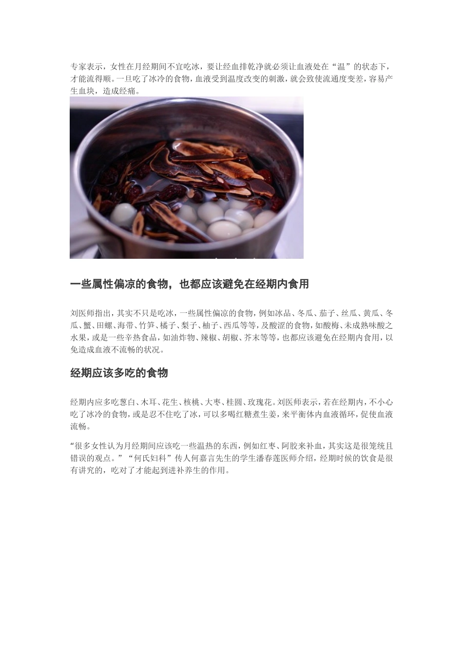 女性经期千万不要吃的水果 另附相关文章几则_第1页