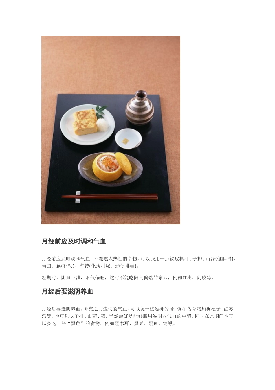 女性经期千万不要吃的水果 另附相关文章几则_第2页