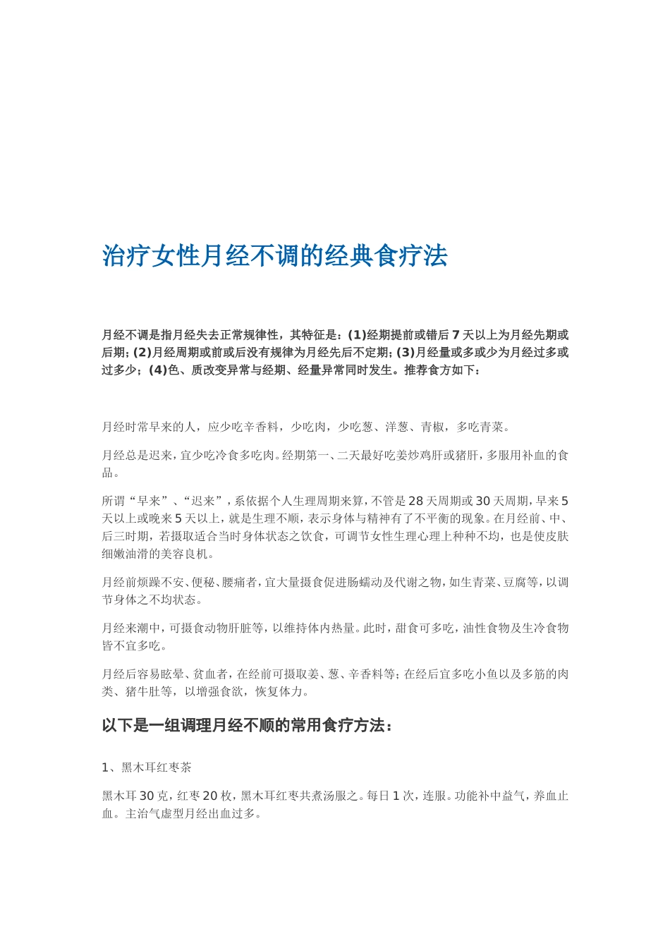 女性经期千万不要吃的水果 另附相关文章几则_第3页