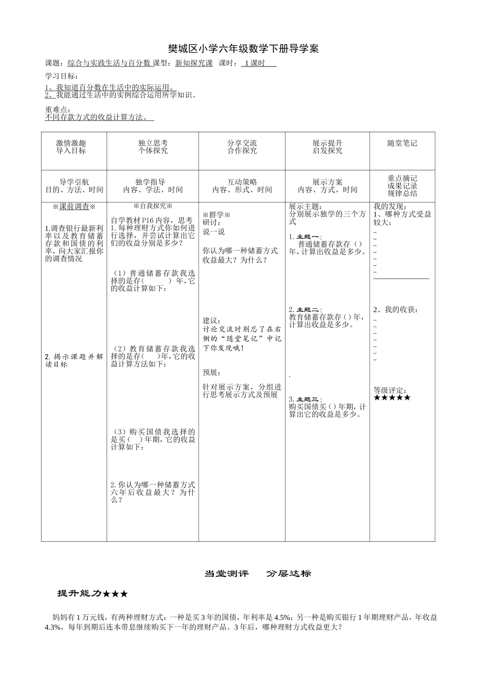 生活与百分数导学案_第1页