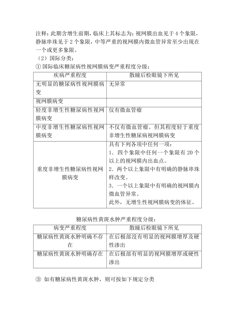 全身疾病的眼底改变_第2页