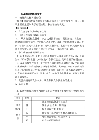 全身疾病的眼底改变