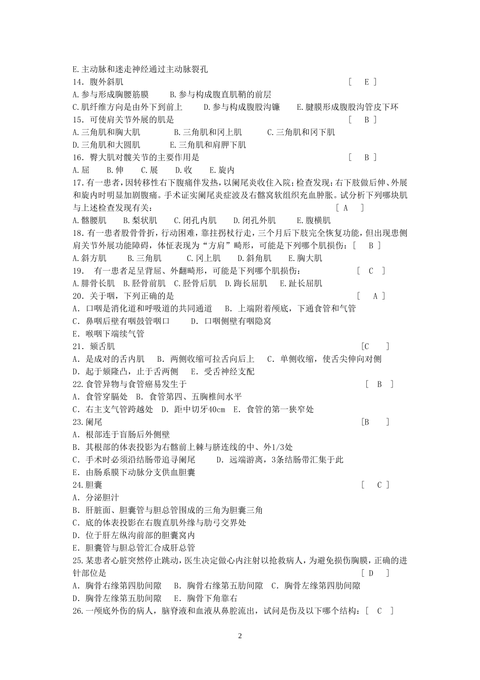 人体解剖学复习题及参考答案_第2页